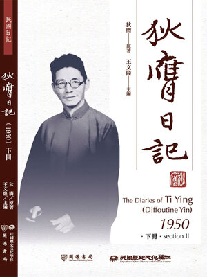 cover image of 狄膺日記（1950）下冊